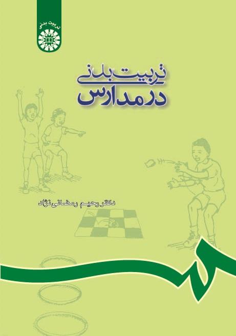 Physical Education in Schools