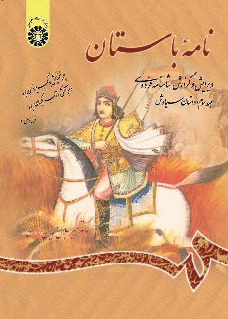 Ancient: Book The Edition and Interpretation of Shahname of Ferdowsi (Vol.II)