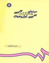 Documentary Film of Iran and the World