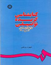 Selected Descriptive Bibliography