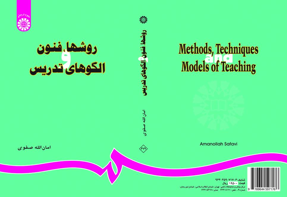Methods, Techniques and Models of Teashing