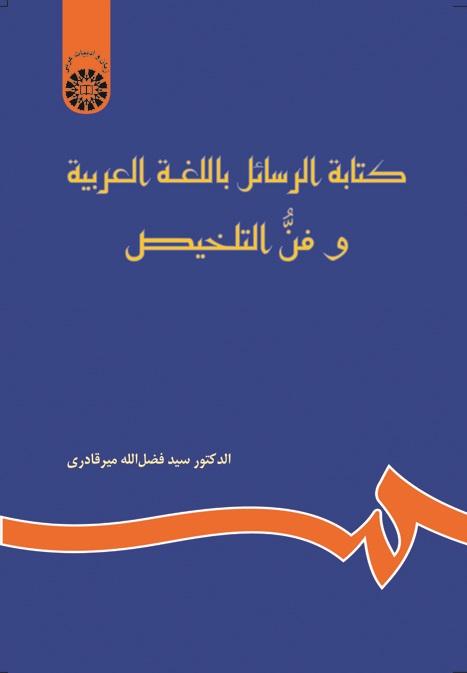 Letter Writing in Arabic