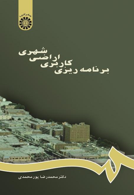 Urban Land-Use Planning