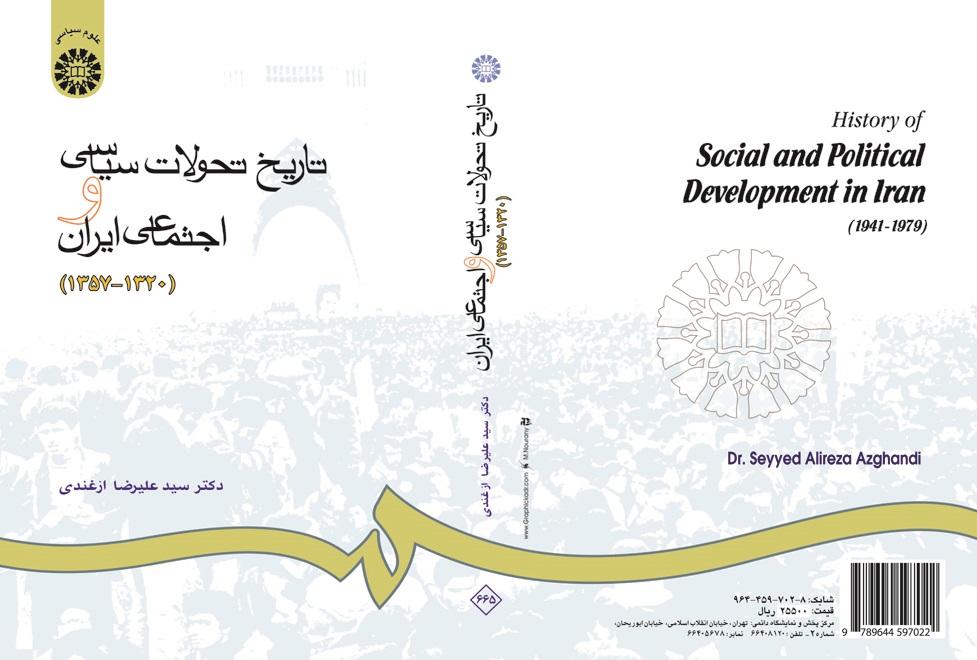 History of Social and Political Development in Iran (1941-1979)