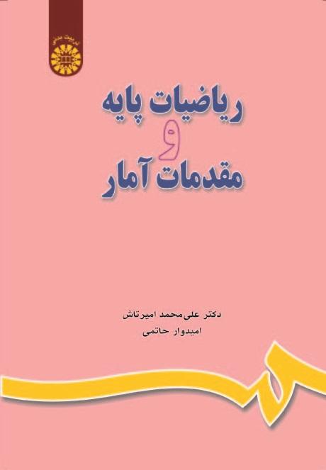 Basic Concepts of Mathematics and Applied Statistics