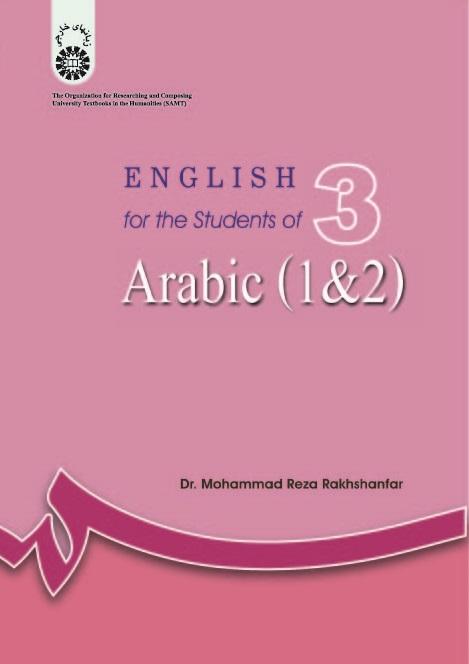 English for the Students of Arabic (1& 2)
