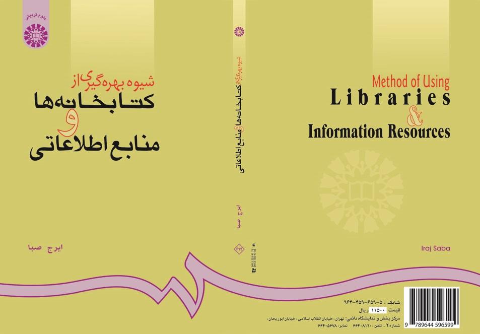 Method of Using Libraries and Information Resources