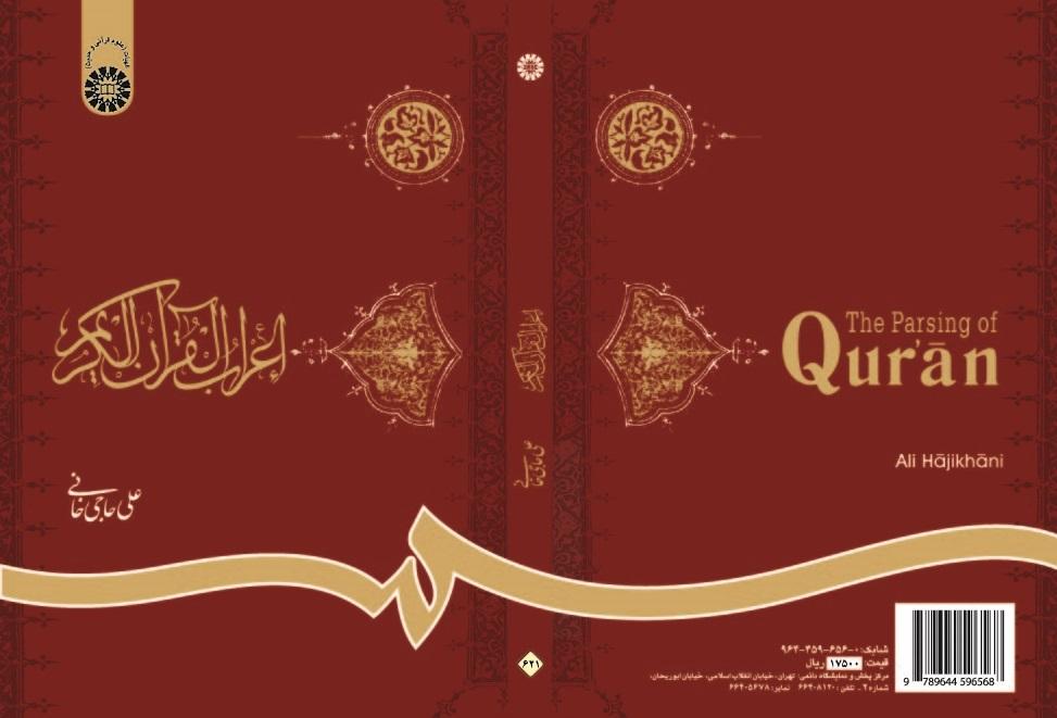The Parsing of Qur'ān