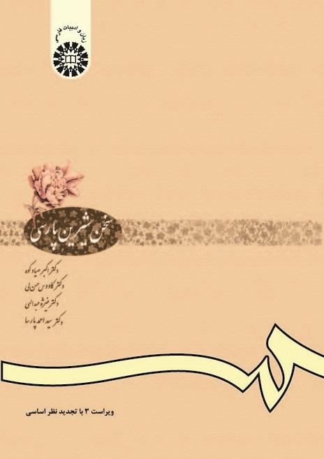 The Sweet Persian Language
