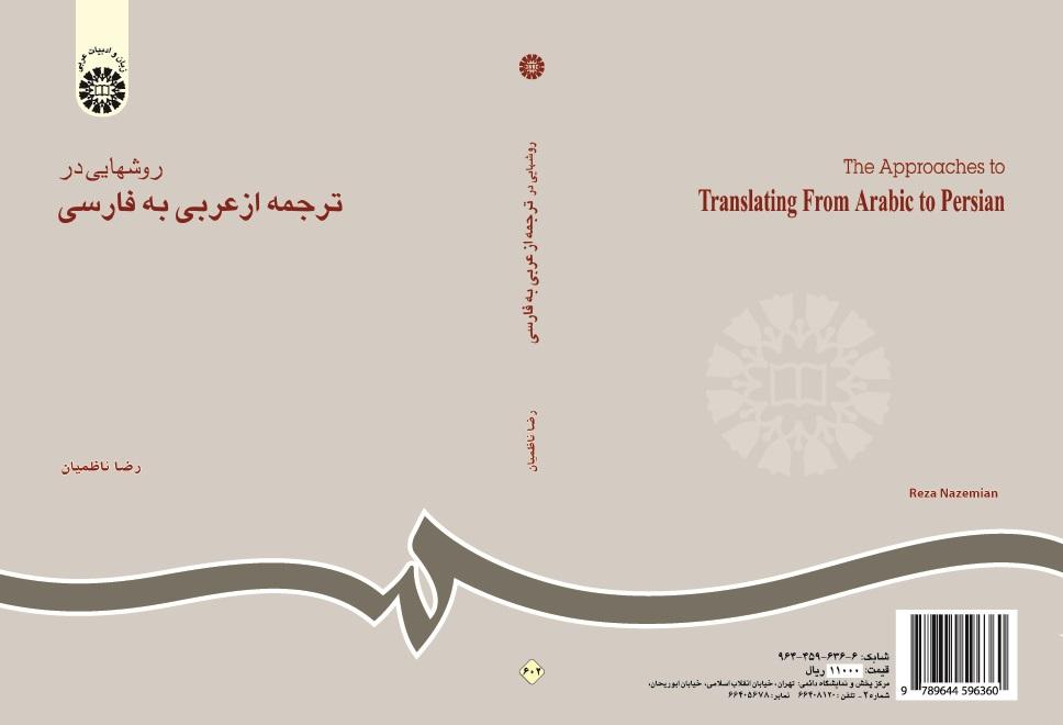 The Approaches to Translating From Arabic to Persian