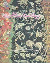The Management of Art and Industry of Persian Carpet