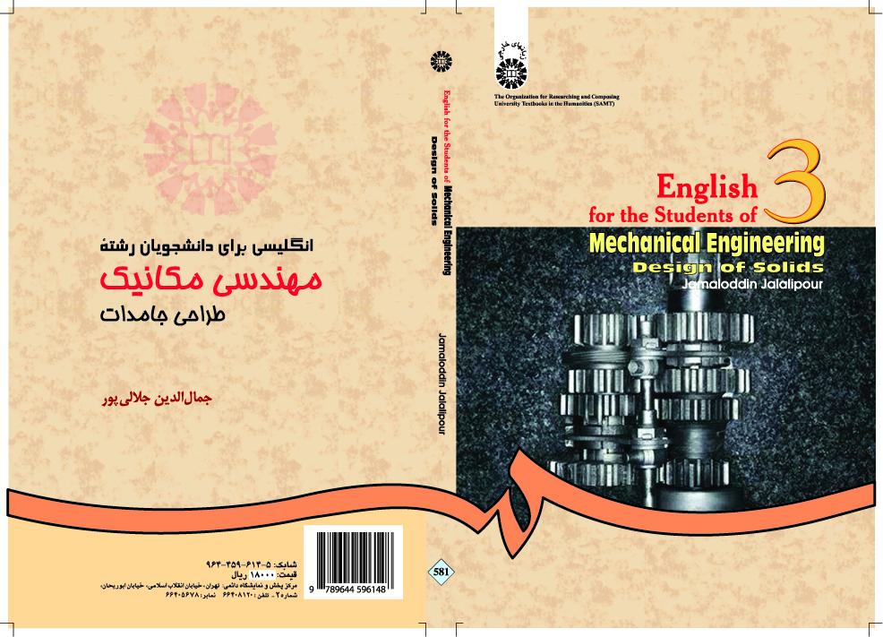 English for the Students of Mechanical Engineering: Design of Solids