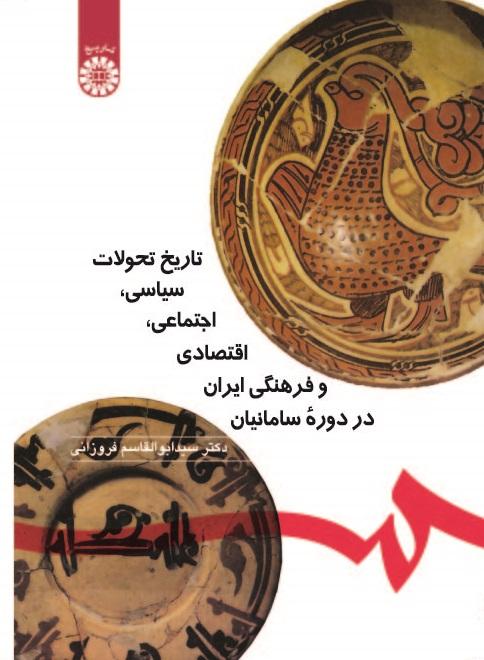 The Iran's History of Political, Social, Economic and Cultural Changes in the Samanid's Period