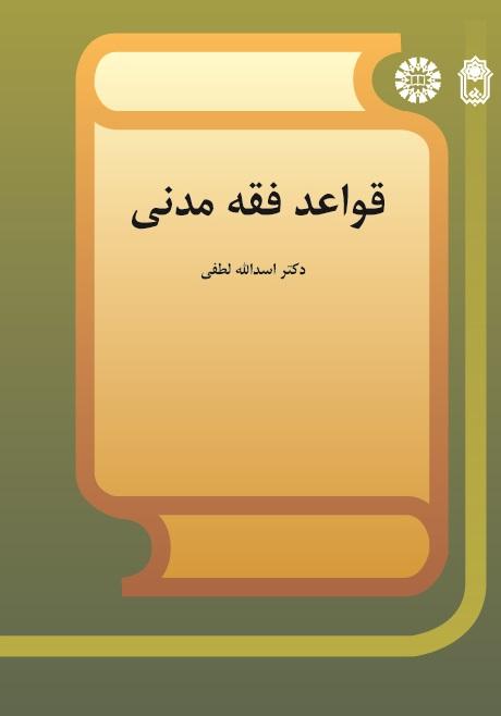 The Rules of Civil Islamic Jurisprudence