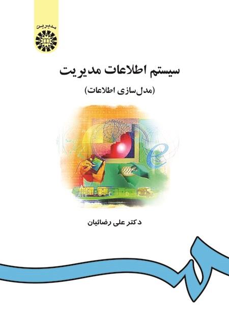 Management Information System (Data Modeling)