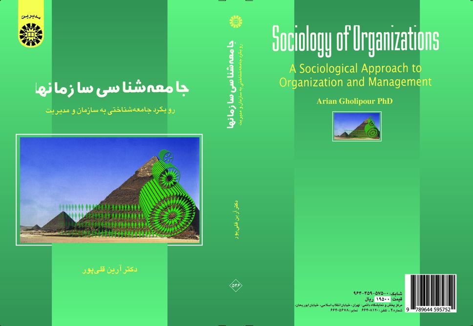 Sociology of Organizations: A Sociological Approach to Organization and Management