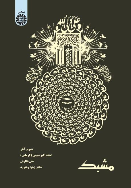 Reticulation