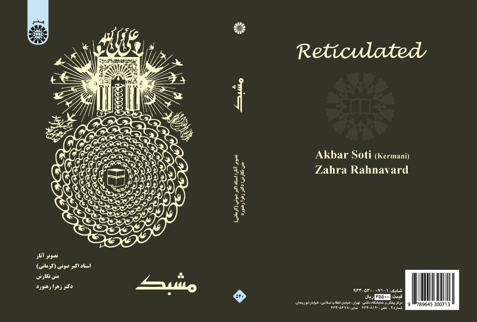Reticulation