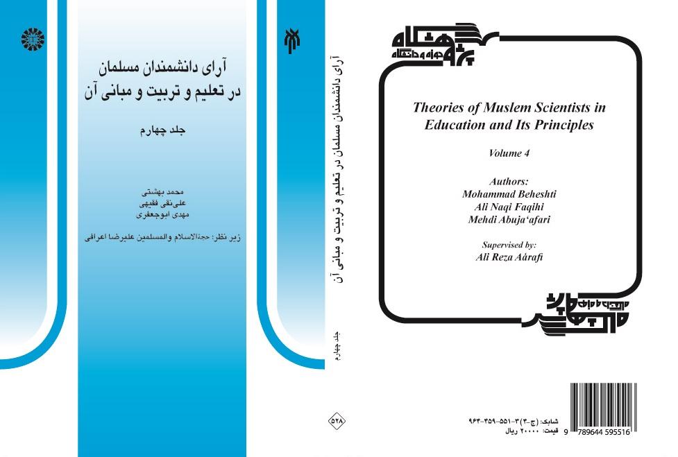 Theories of Muslim Scientists in Education and Its Principles (4)