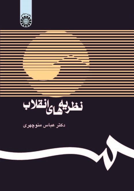 Theories of Revolution