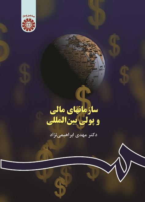 International Monetary and Financial Organisations