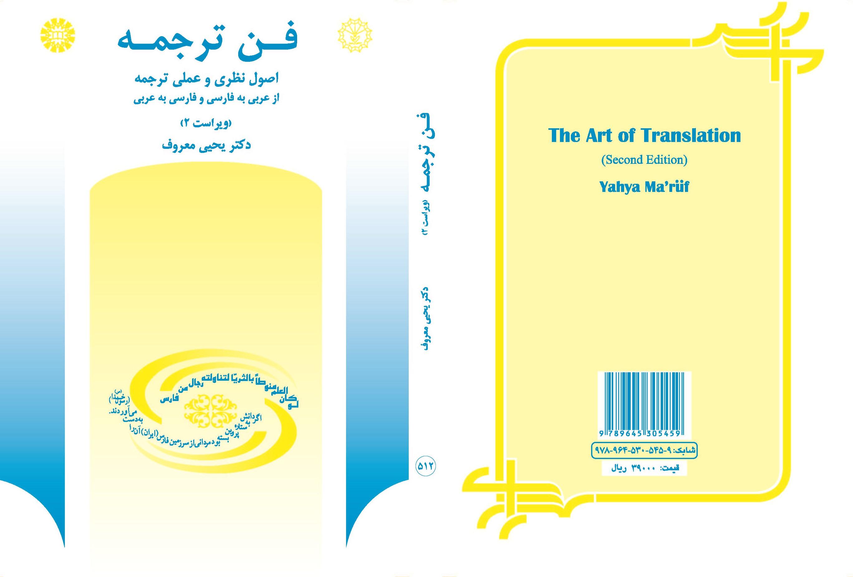 The Art of Translation