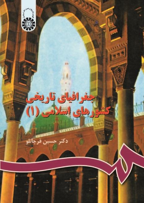 Historical Geography of the Islamic Countries (Vol. I)