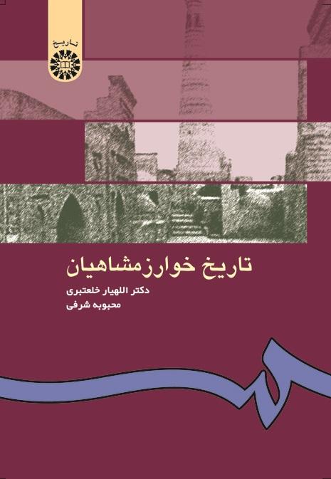 The History of Khwarazm-Shahs