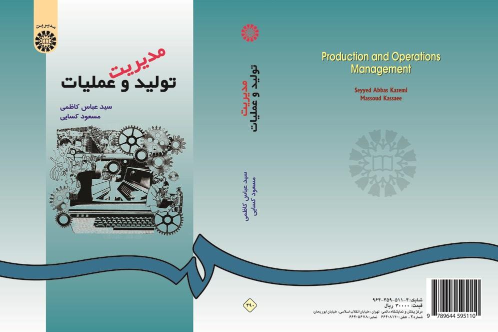 Production and Operations Management