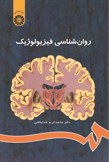Physiological Psychology