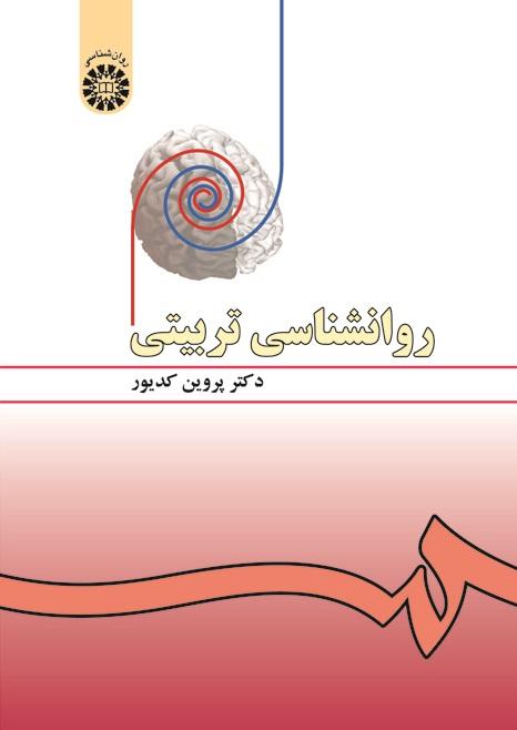 Educational Psychology