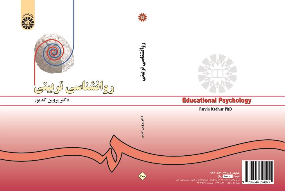 Educational Psychology