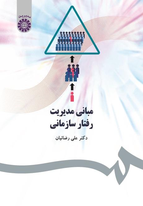 Organizational Behaviour Management