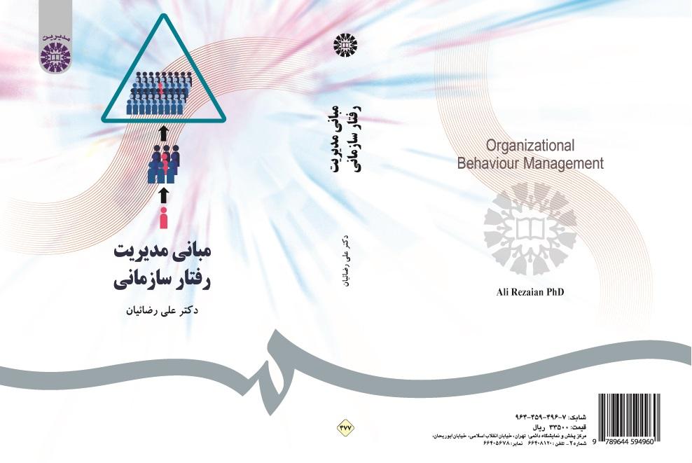 Organizational Behaviour Management