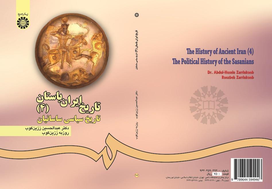 The History of Ancient Iran (4): The Political History of the Sasanians