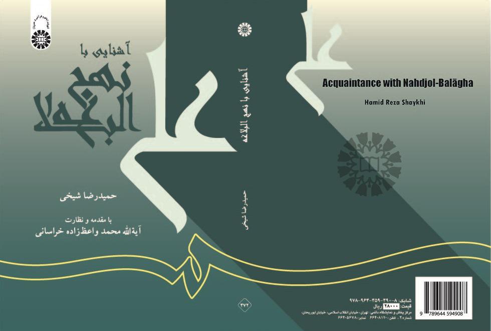 Acquaintance with Nahdjol-Balāgha