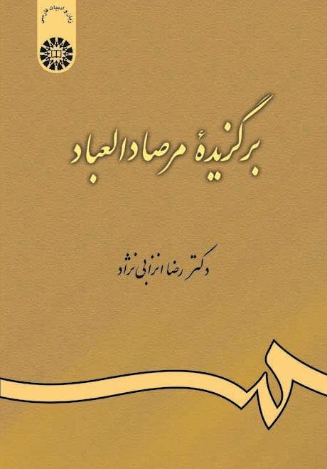 The Selection of Mersad-ol ‘Ebad