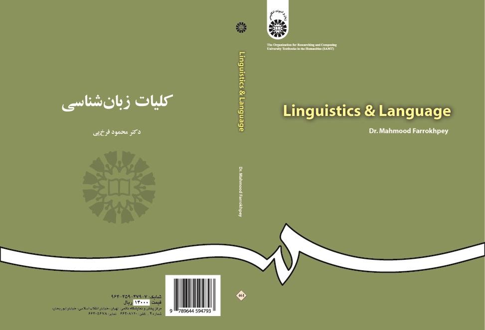 Linguistics and Language