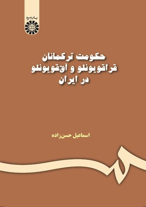 Turkman's Dynasty Qara-quyunlu and Aq-quyunlu in Iran