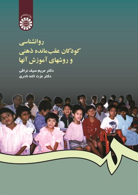 Psychology and Education of Mentally Retarded Children