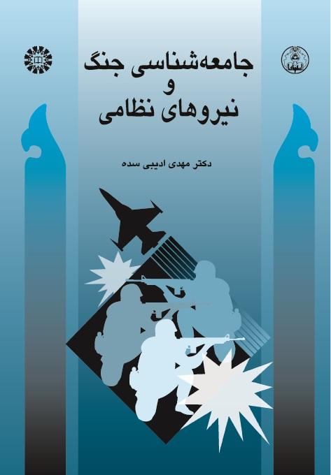 Sociology of War and Military Forces