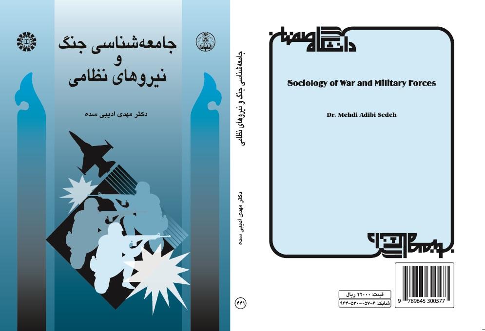 Sociology of War and Military Forces