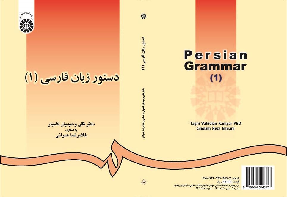 Persian Grammar (1)
