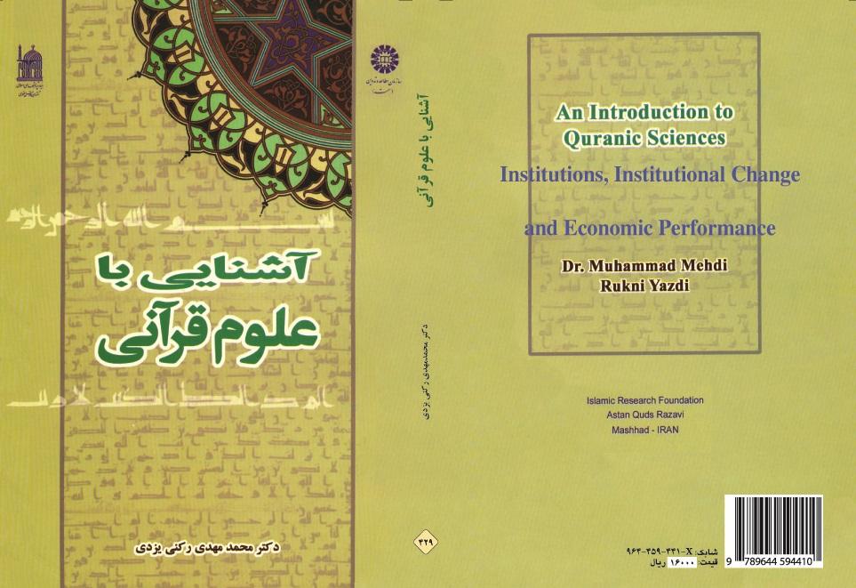 An Introduction to Quranic Sciences
