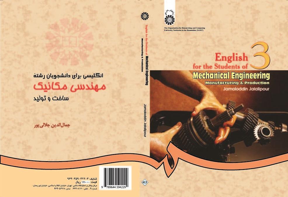 English for the Students of Mechanical Engineering