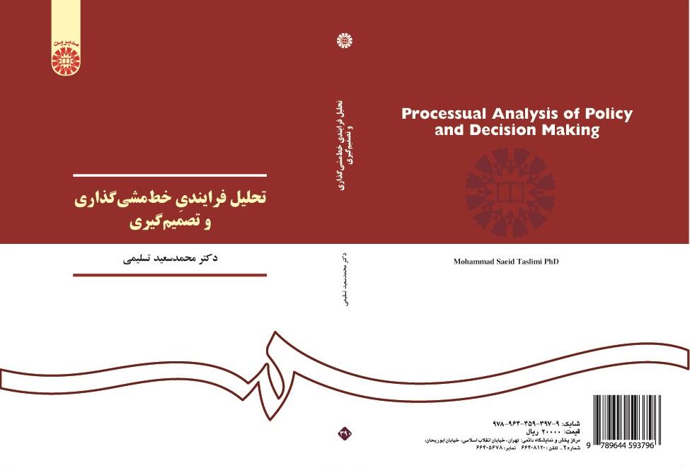 Processual Analysis of Policy and Decision Making