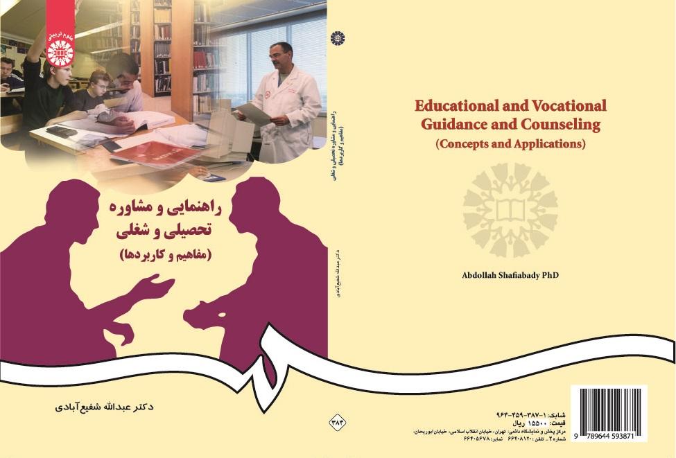 Educational and Vocational Guidance and Counseling (Concepts and Applications)