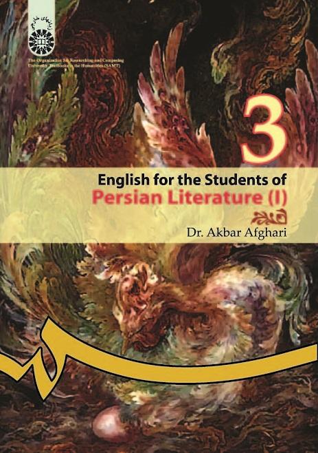 English for students of Persian Literature (I)