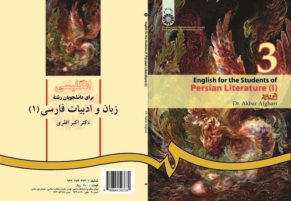 English for students of Persian Literature (I)