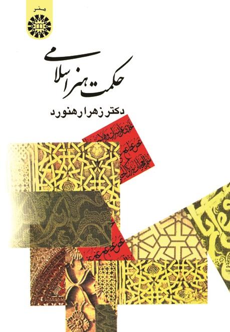 The Islamic Art Wisdom